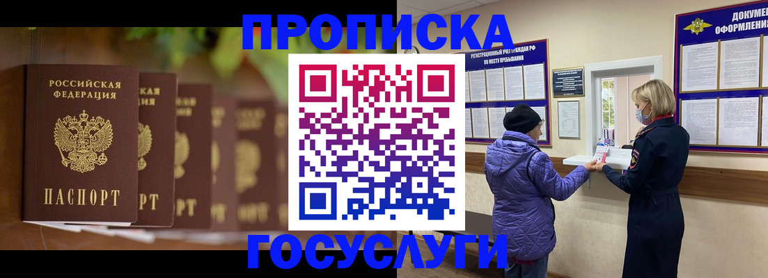 купить прописку в Кашине